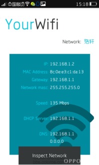 WiFi督察V2.22 路由器安全扫描工具在ColorOS社区的交流与应用