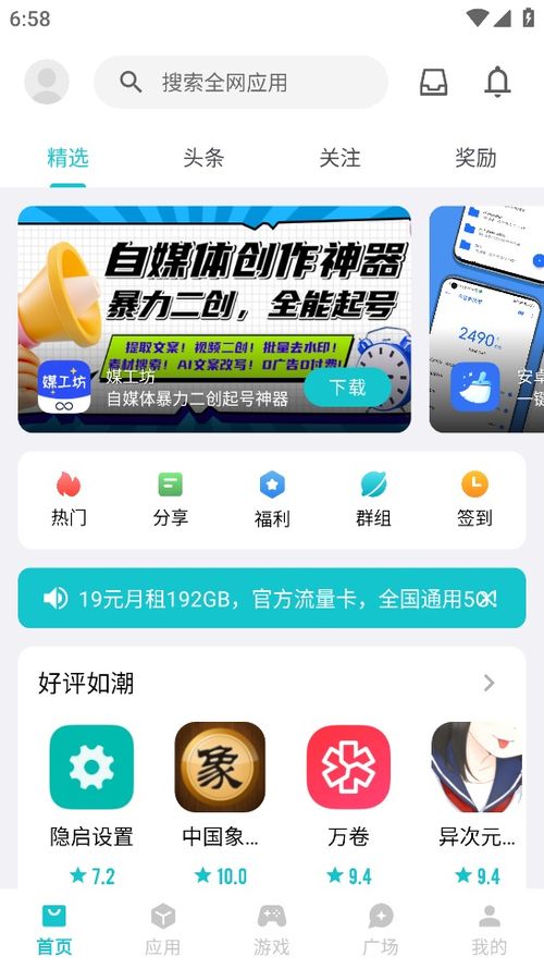 奇妙应用v5.6.3安卓版下载指南 多特软件站精选，网络与信息安全护航